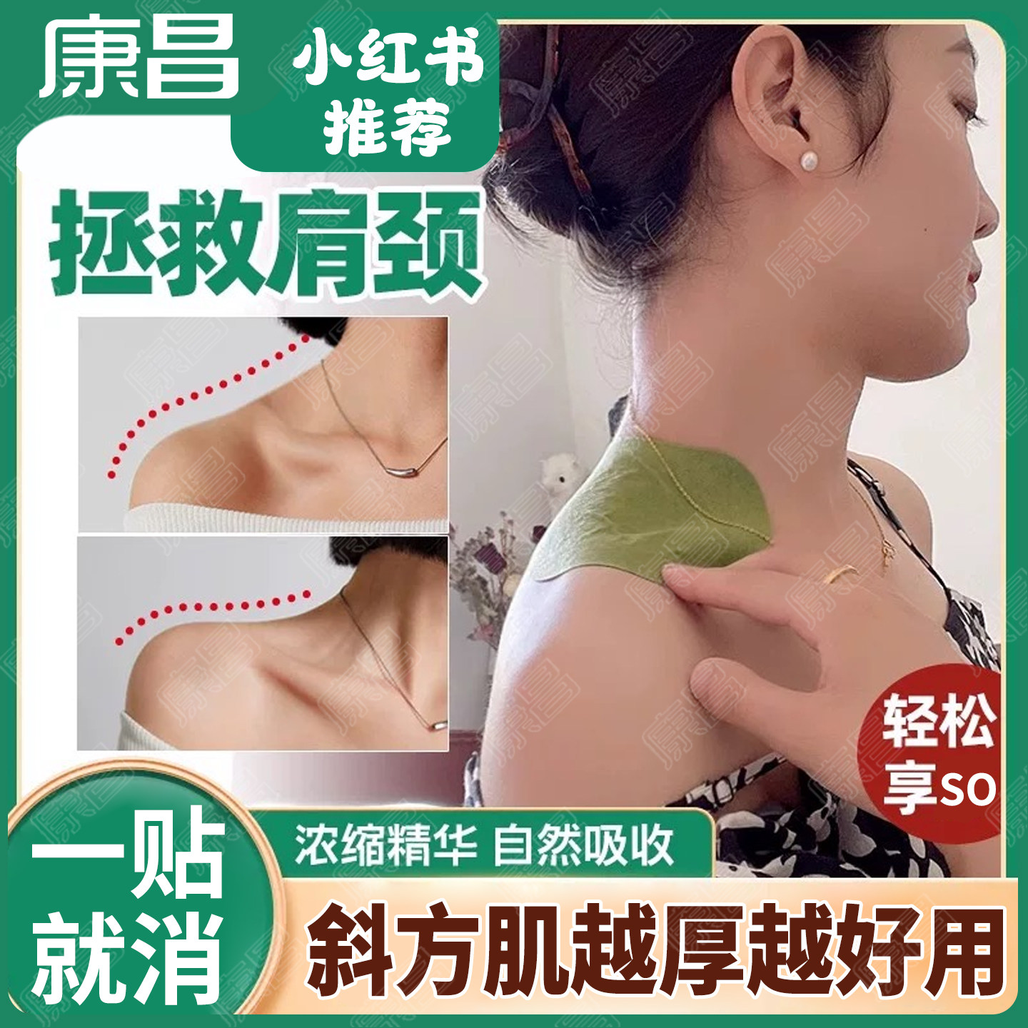 女神直角肩改善瘦斜方肌消除贴美肩背贴远离厚溜肩后背变薄神器