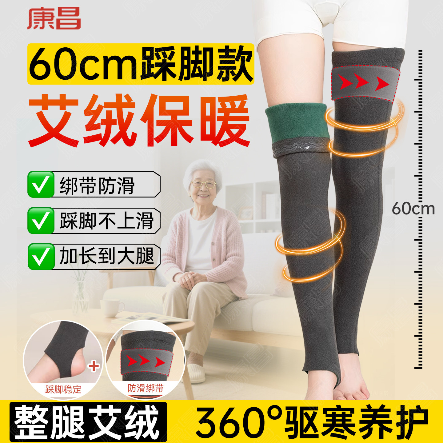 艾绒加长护腿护膝长筒袜保暖老寒腿男女士关节踩脚套加厚防滑老年