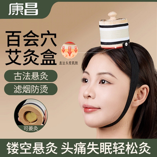 百会穴艾灸盒随身灸家用头部艾灸罐头顶艾灸神器具新型竹木制头疗