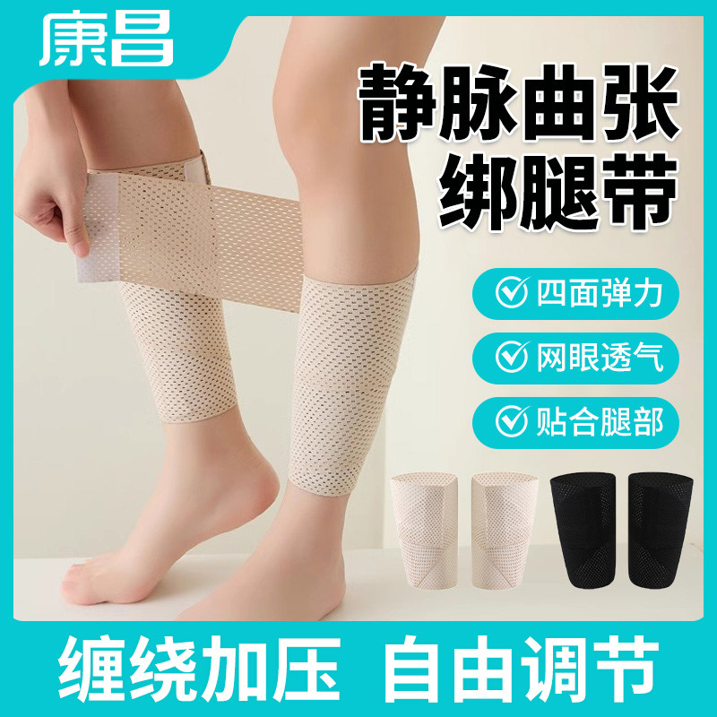 黏贴式护绑腿带护小腿束缚带防水肿压力套束腿带夏季薄款男女生绑