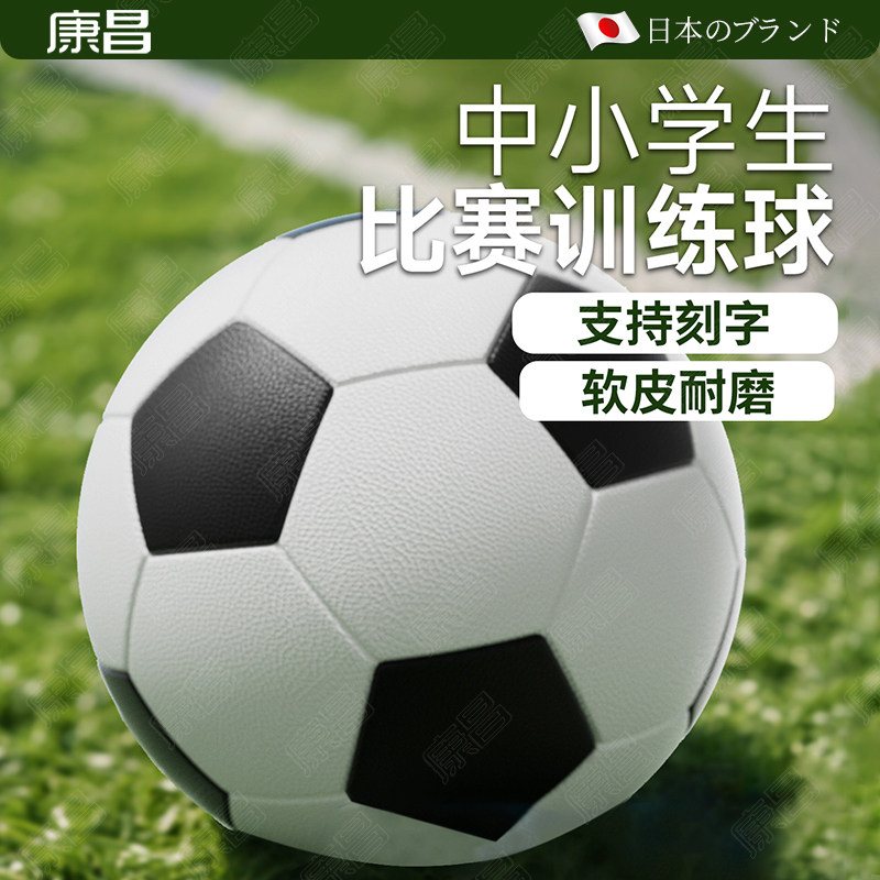 足球儿童小学生专用中考4号5号成人专业青少年训练标准款比赛训练