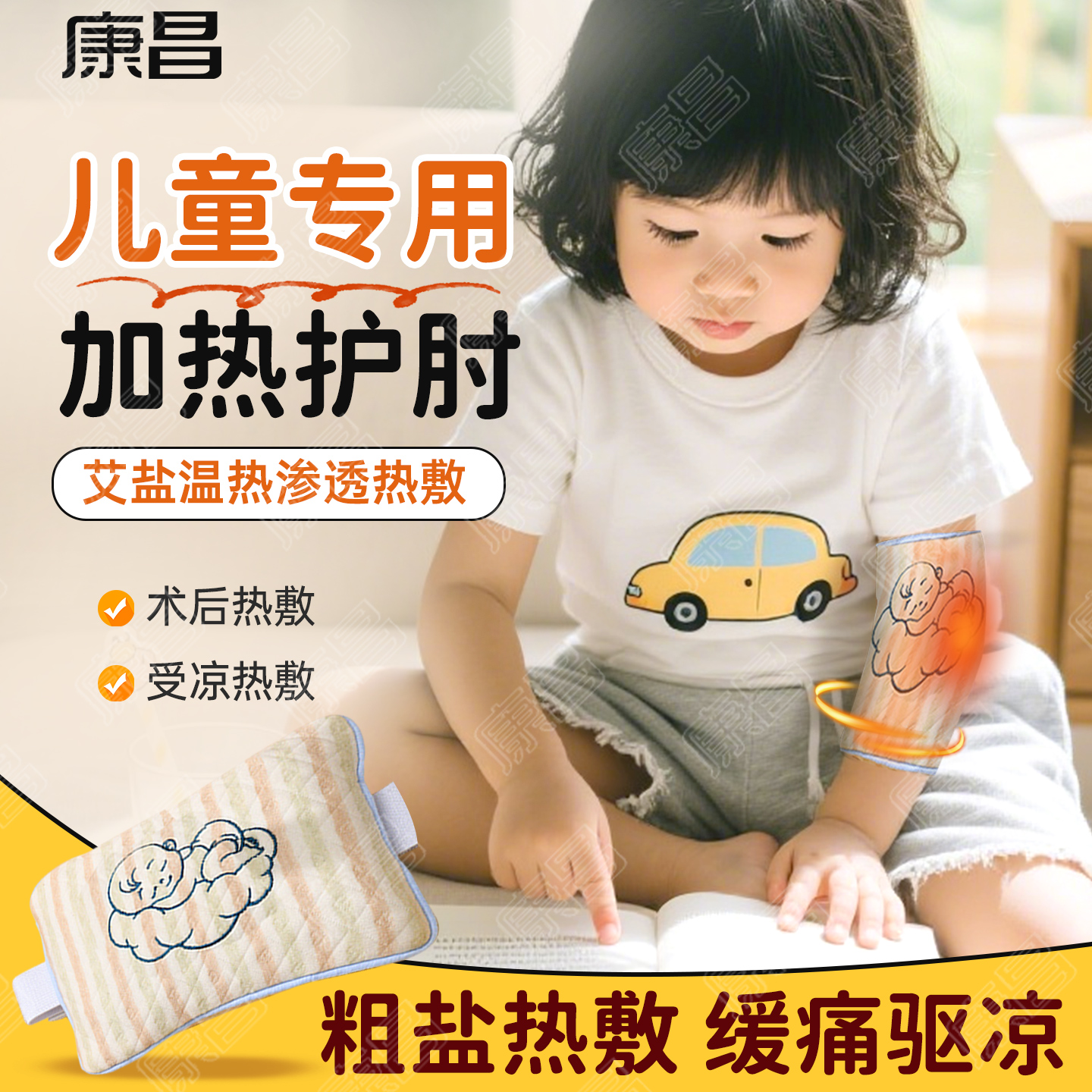 电加热儿童专用海盐胳膊热敷包婴儿肘关节发热海盐袋理疼痛疗神器