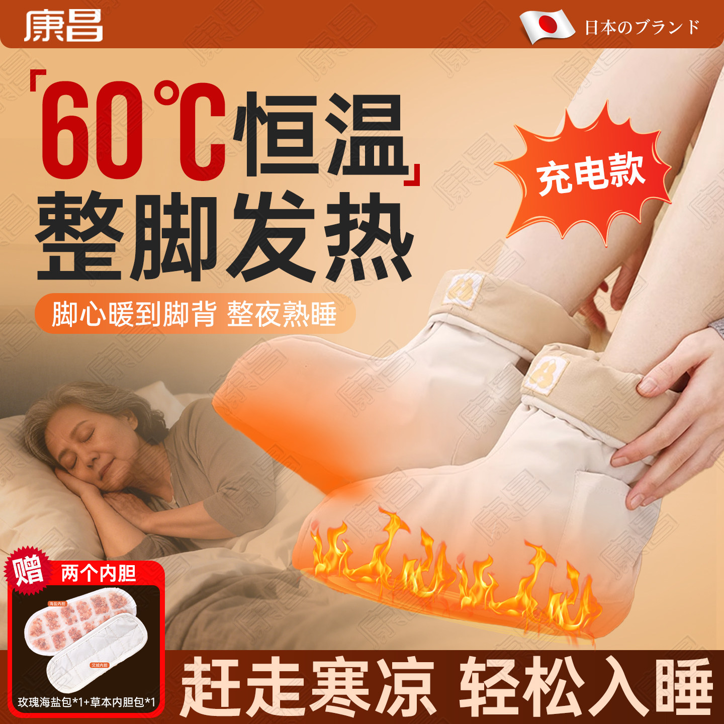 充电不插电睡觉暖脚袋盐包热敷