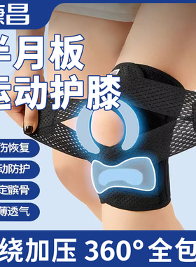 护膝半月板支撑男运动膝盖女士髌骨保护带专用护具跑步关节保护套
