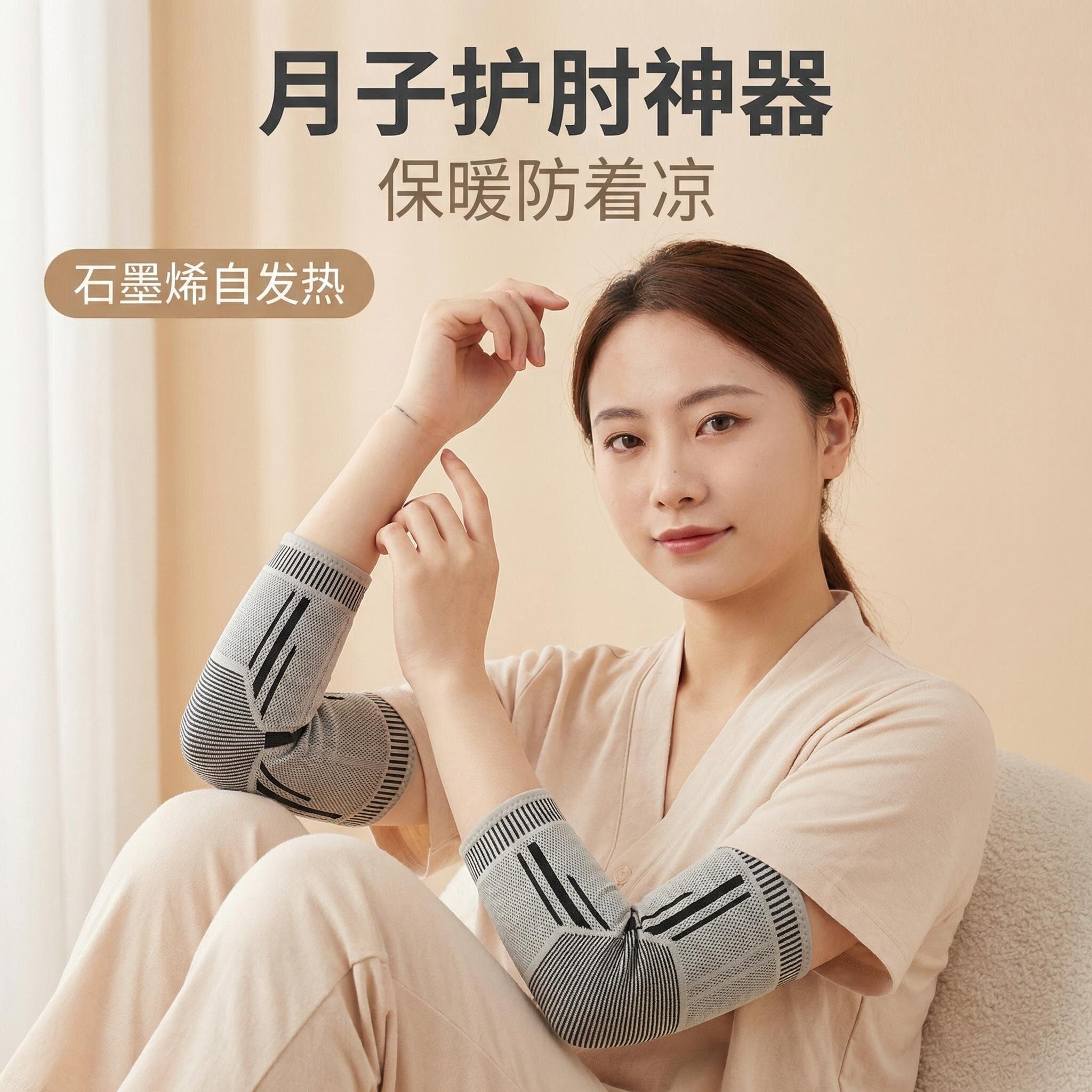 石墨烯夏季月子保暖护肘套