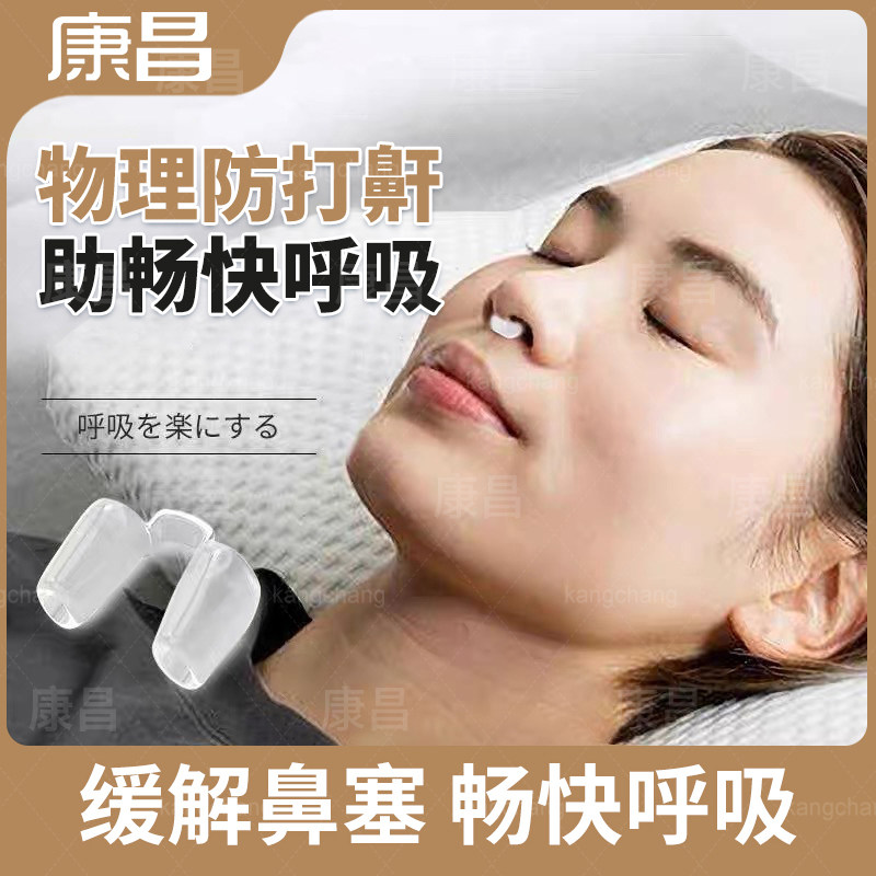 日本防打呼噜止鼾神器男女鼻夹打呼噜声打鼾睡觉呼吸鼻塞矫正神器