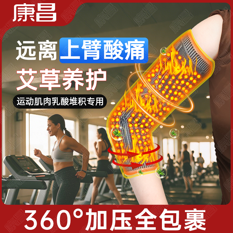 康昌艾草发热护膝男女通用