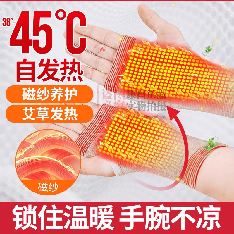 磁纱自发热护手掌腱鞘手艾灸热敷护手腕保暖男女疼劳损妈妈手关节
