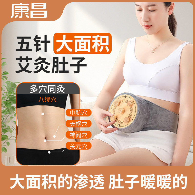 康昌楠竹无烟随身灸肚子