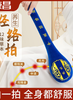 经络拍养生拍打器按摩敲打板敲背捶肩专用神器中医拍八虚锤筋络棒