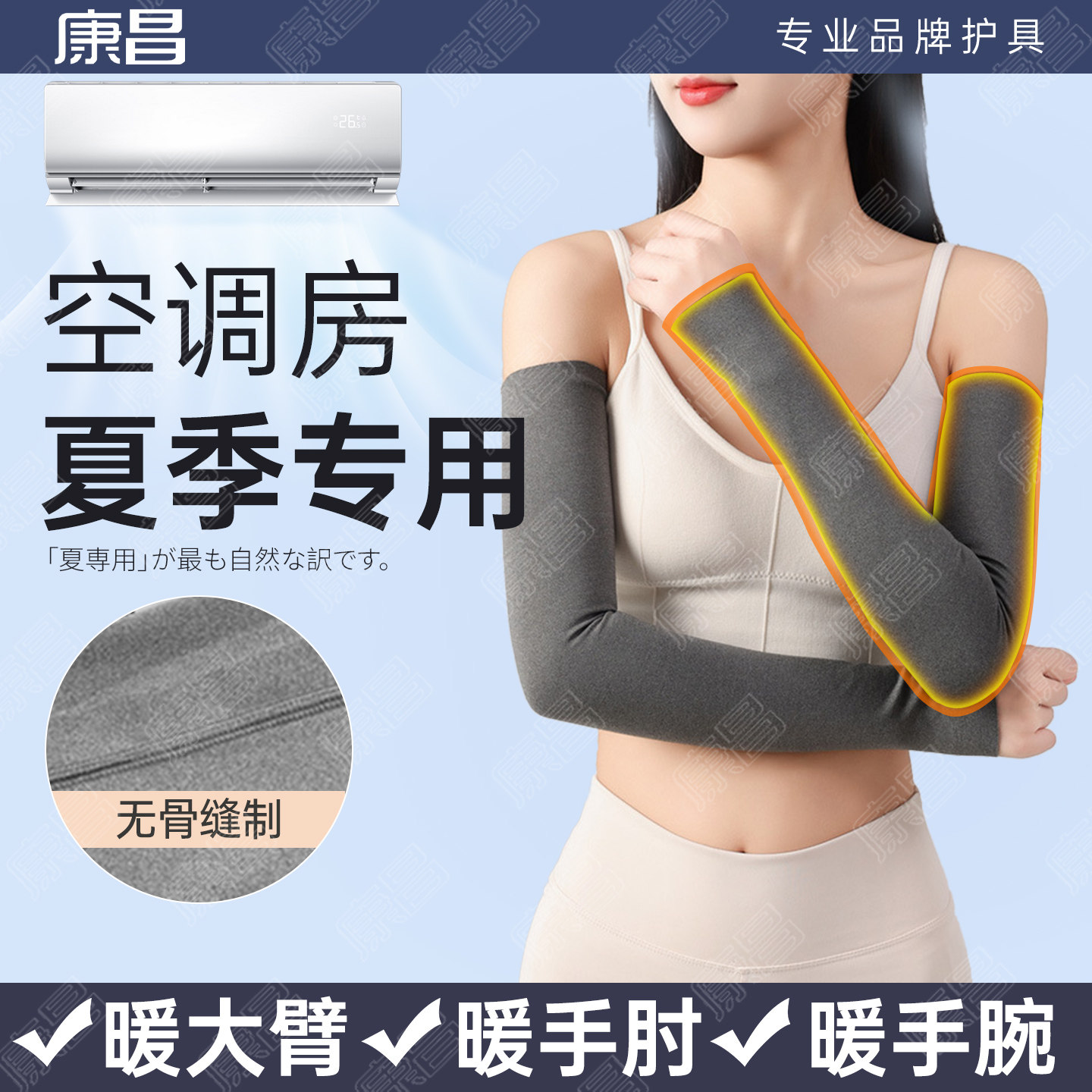 夏季空调房用护肘护腕薄款男女士手肘保暖透气胳膊手臂保护关节套