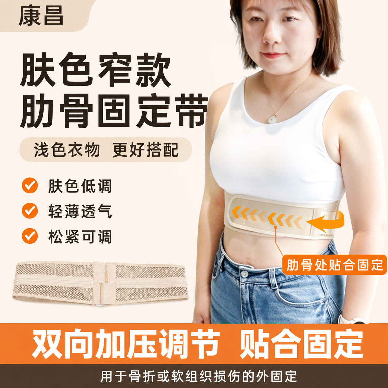 日本窄款加压肋骨外翻固定带