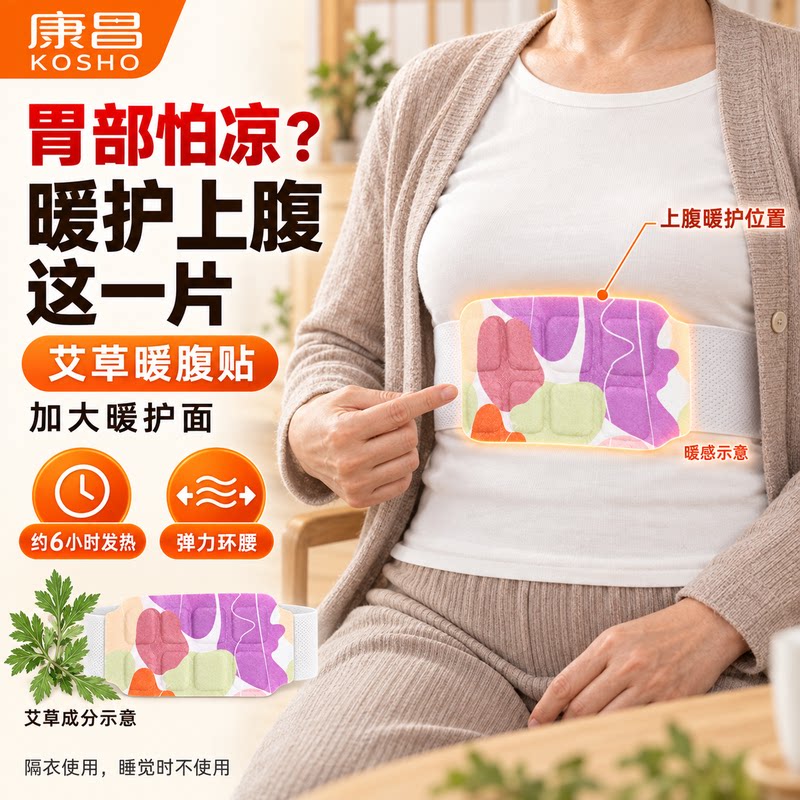 加大艾草护胃暖胃神器自发热暖腹贴中老年腹部保暖暖宝宝弹力环腰