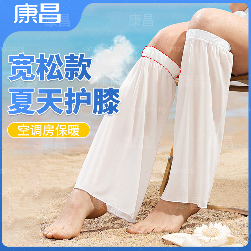 宽松防晒护膝夏天薄款保暖女士老寒腿膝盖空调小腿套护肘袖套神器