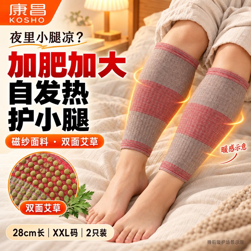 加大加肥自发热护小腿保护套护腿老寒腿保暖防寒神器男女小腿怕冷