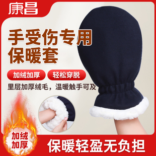 手受伤保暖套骨折不分指手指手部术后加大加厚巴掌套冬季防寒保护