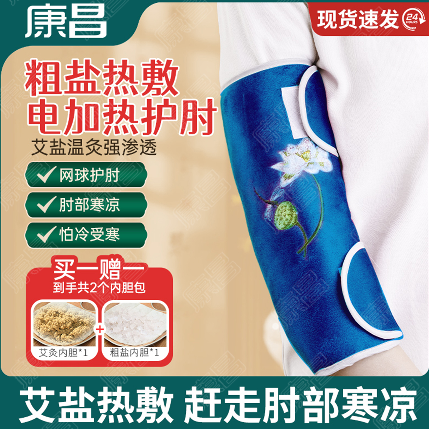 护肘关节套发热电加热胳膊手臂海盐袋热敷理疼痛疗艾灸包网球神器