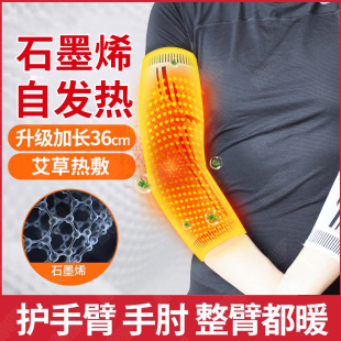 石墨烯加长艾草护肘关节套发热护胳膊保暖套热敷手臂护套护腕网球
