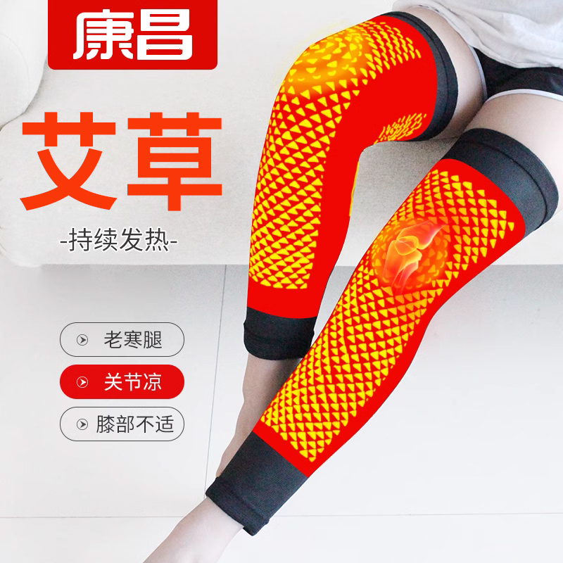 康昌艾草自发热护膝盖老人加长款