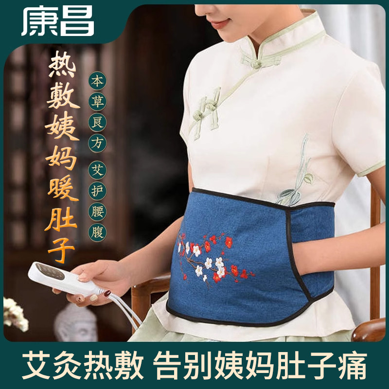 大姨妈暖肚子神器电加热暖宫热敷护腰带宫寒疼痛艾草包艾灸热敷袋