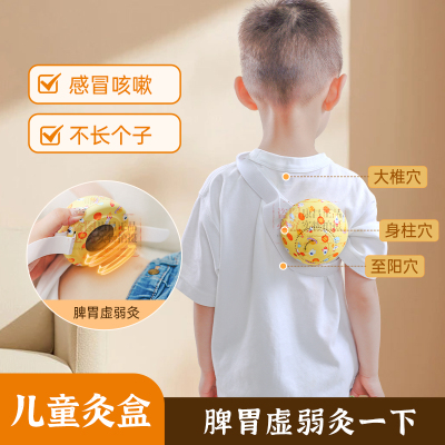 艾灸盒儿童专用调理脾胃