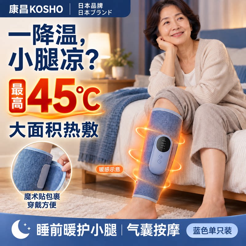 康昌小腿按摩器中老年热敷气囊按摩无线充电蓝色单只