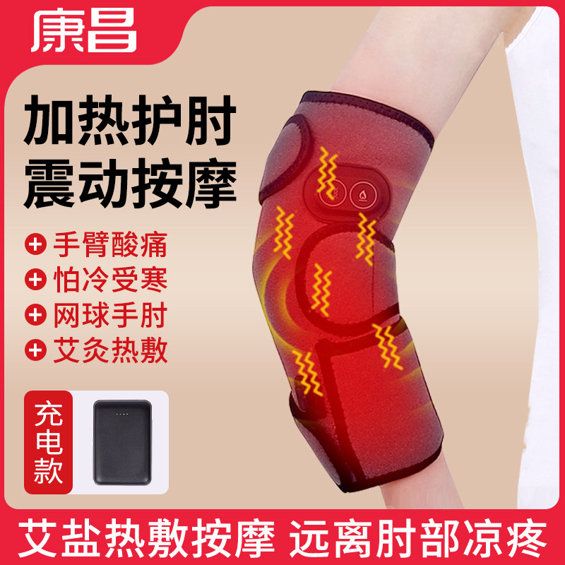 电加热护肘关节套女士网球手肘专用护肘胳膊手臂疼痛艾灸热敷保暖