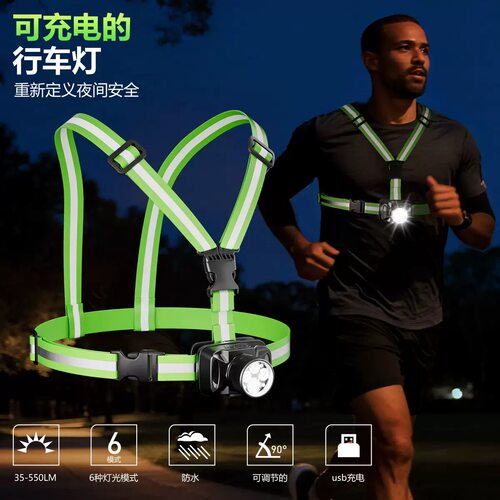 户外照明灯头戴式头灯背带式跑步灯安全骑行灯露营灯夜跑登山胸灯