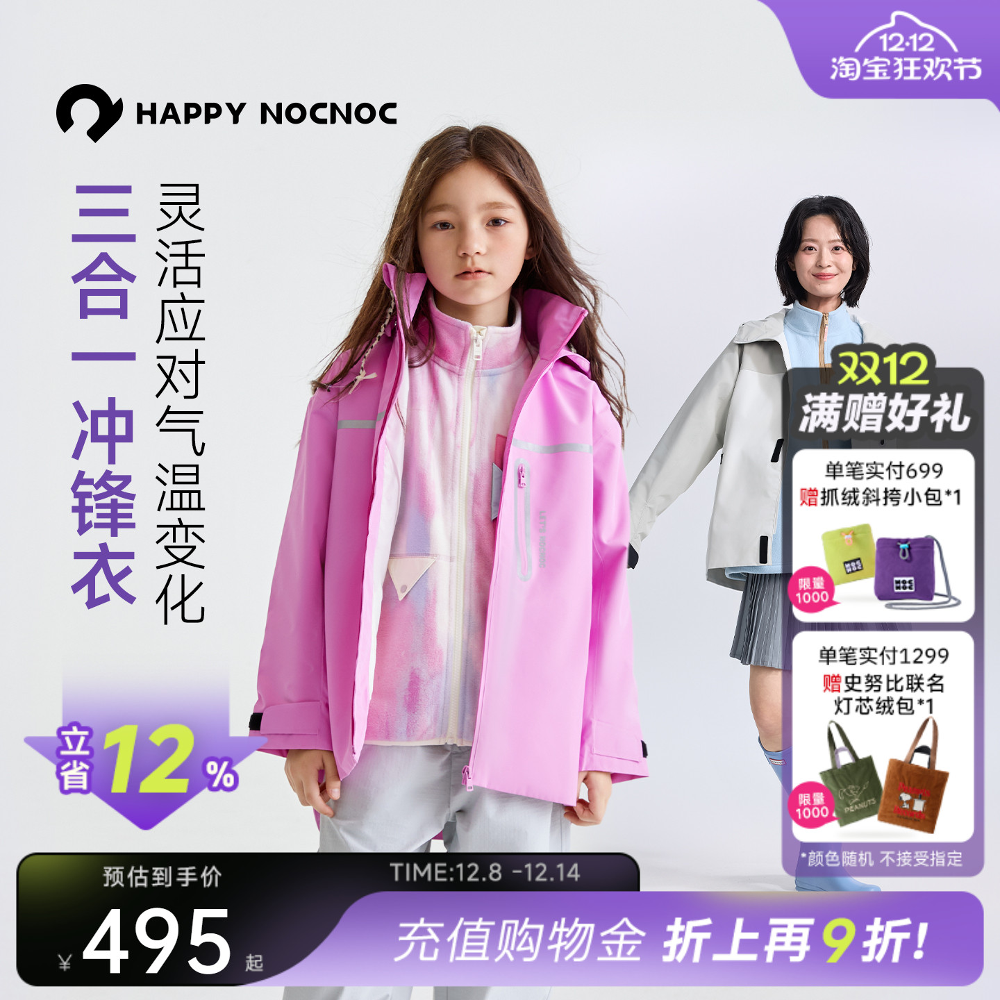 防风雨三合一冲锋衣HAPPYNOCNOC