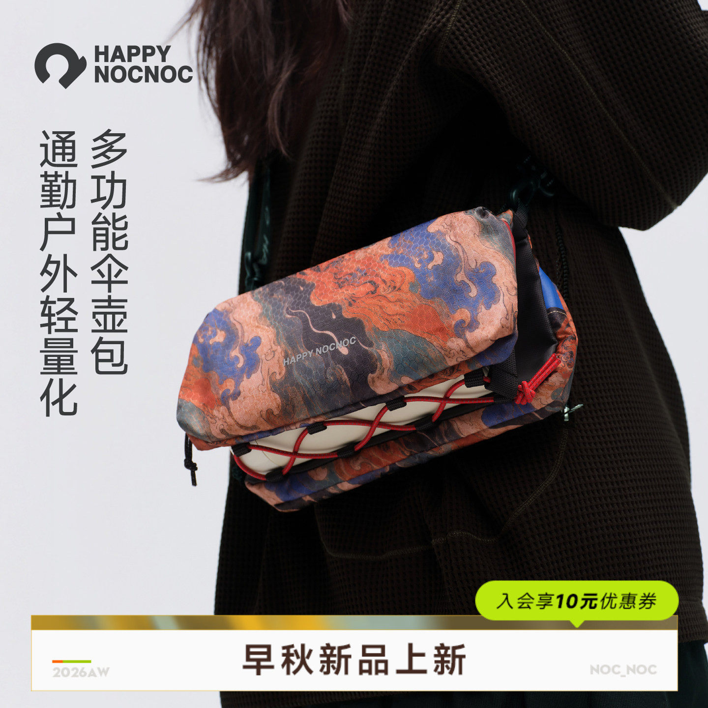 【便捷轻量】HNN户外通勤男女通用斜挎防泼水超轻量多功能伞壶包