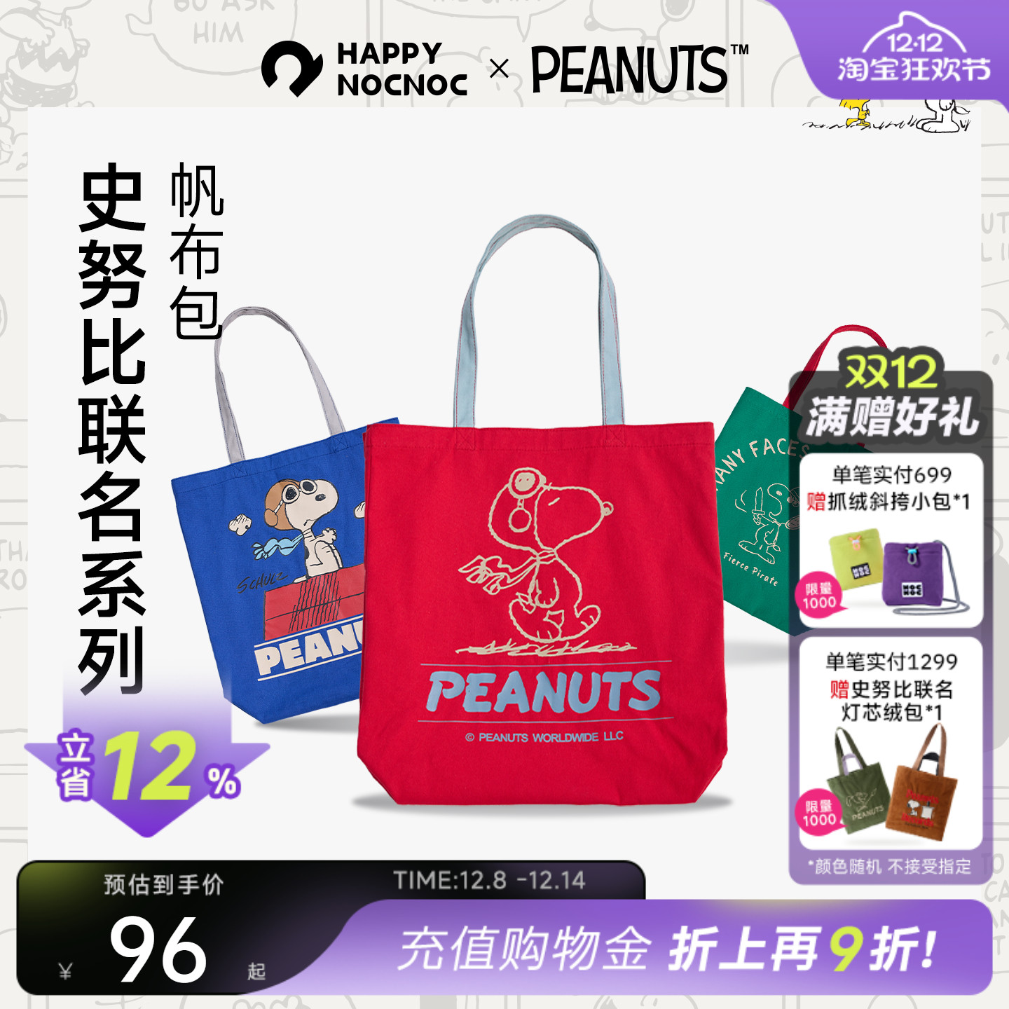 史努比联名款帆布包HAPPYNOCNOC