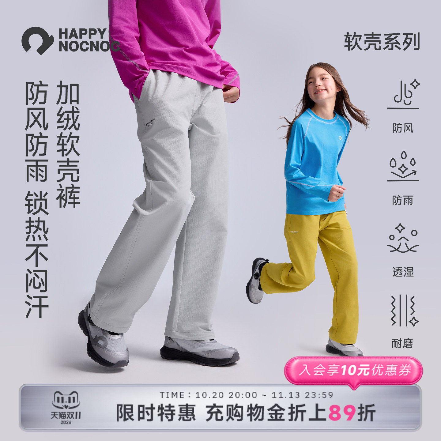 【薄绒软壳裤】happynocnoc儿童直筒长裤男女童户外运动裤 秋冬