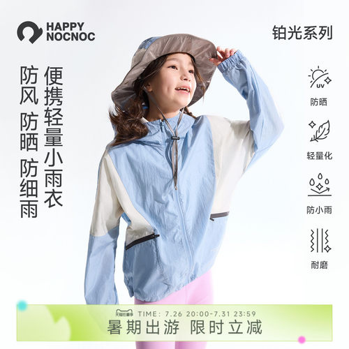铂光轻量防晒风雨壳外套