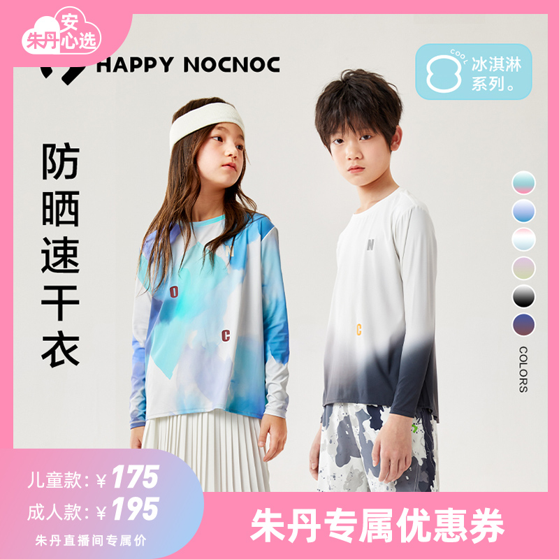 【同价618】happynocnoc[防晒速干衣]儿童运动T恤轻薄凉感防晒衣