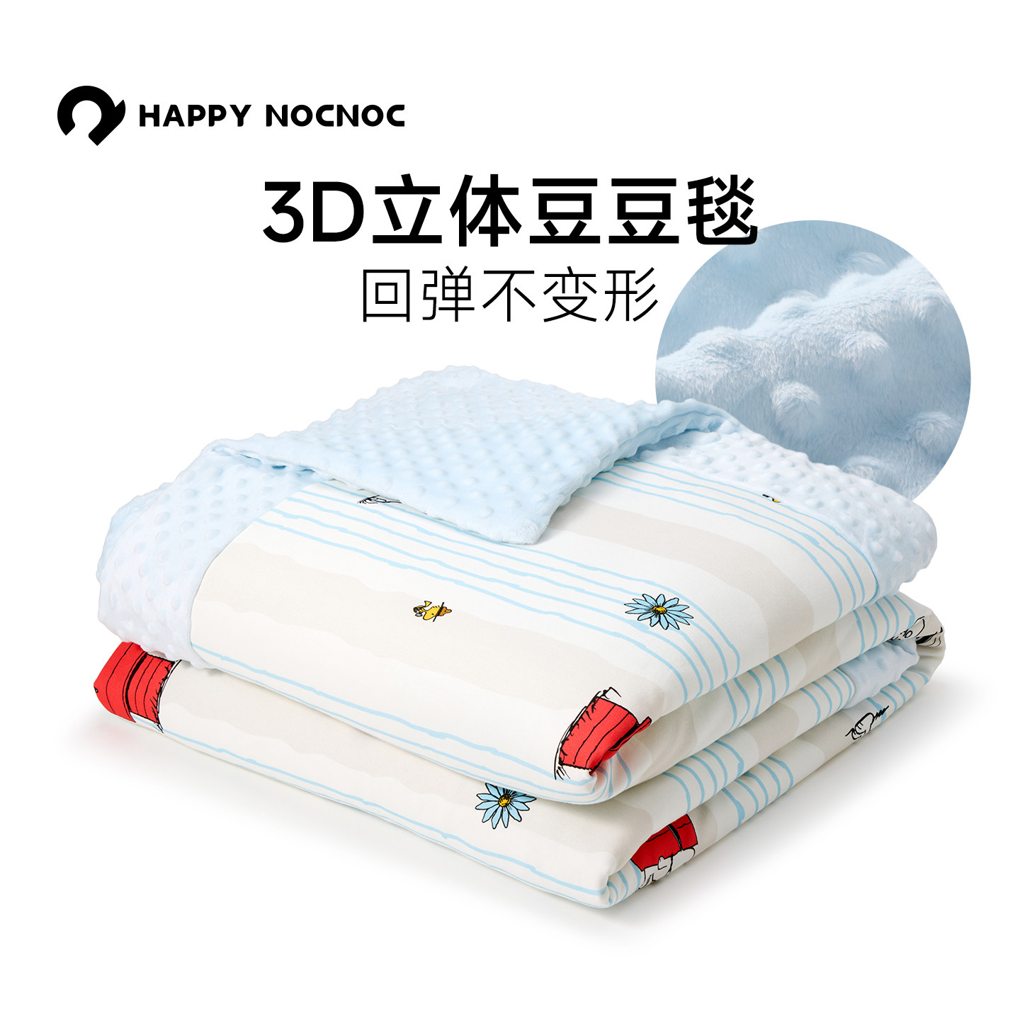 happy nocnoc敲开心儿童毛毯安抚豆豆毯盖毯新生被子宝宝幼儿园,婴童用品,毯子,淘宝优惠券,粉丝福利购,淘宝优惠卷