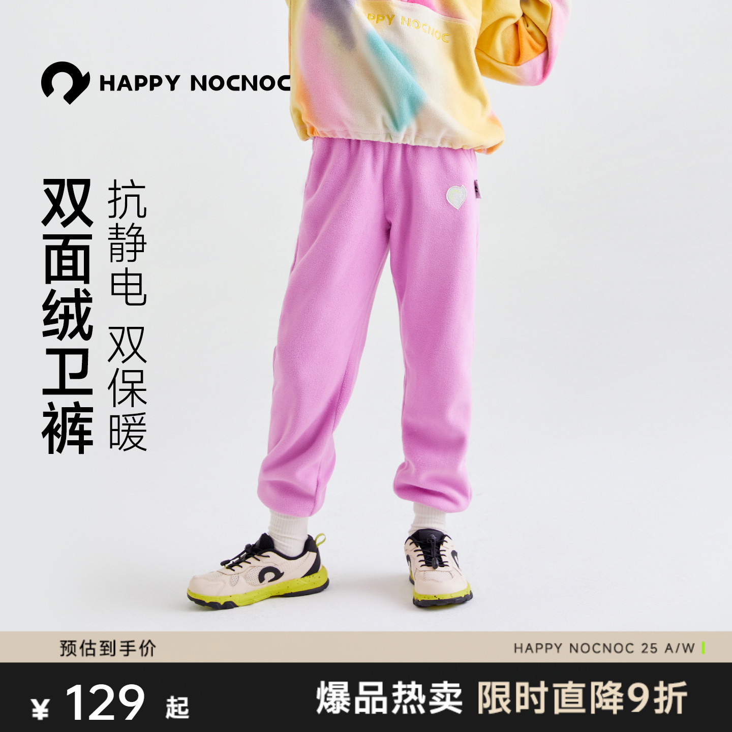 HAPPYNOCNOC「云朵绒」抓绒长裤