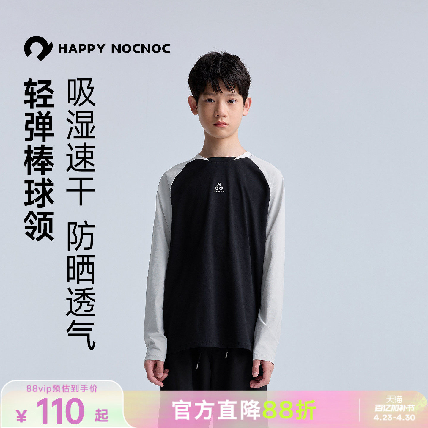 【棉感速干】happynocnoc气泡水儿童长袖T恤透气防晒棒球服男女童