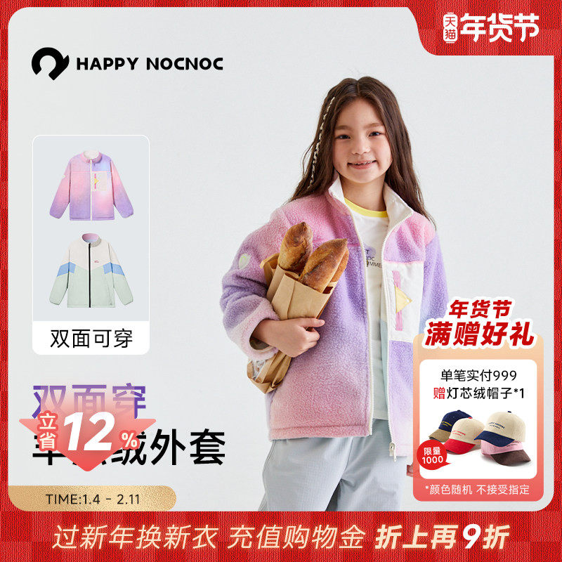 【防雨防寒】happynocnoc儿童羊羔毛绒外套 男女童双面摇粒绒棉服