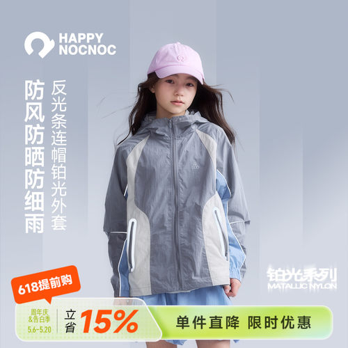 【轻量防雨】happynocnoc铂光系列儿童轻量户外防晒连帽外套春夏