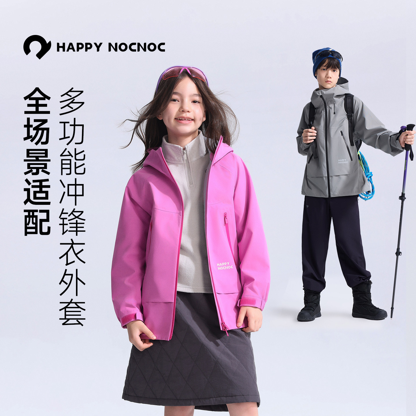 26春季happynocnoc新升级防雨3L冲锋衣专业户外硬壳压胶运动外套,童装/婴儿装/亲子装,儿童冲锋衣,淘宝优惠券,粉丝福利购,淘宝优惠卷