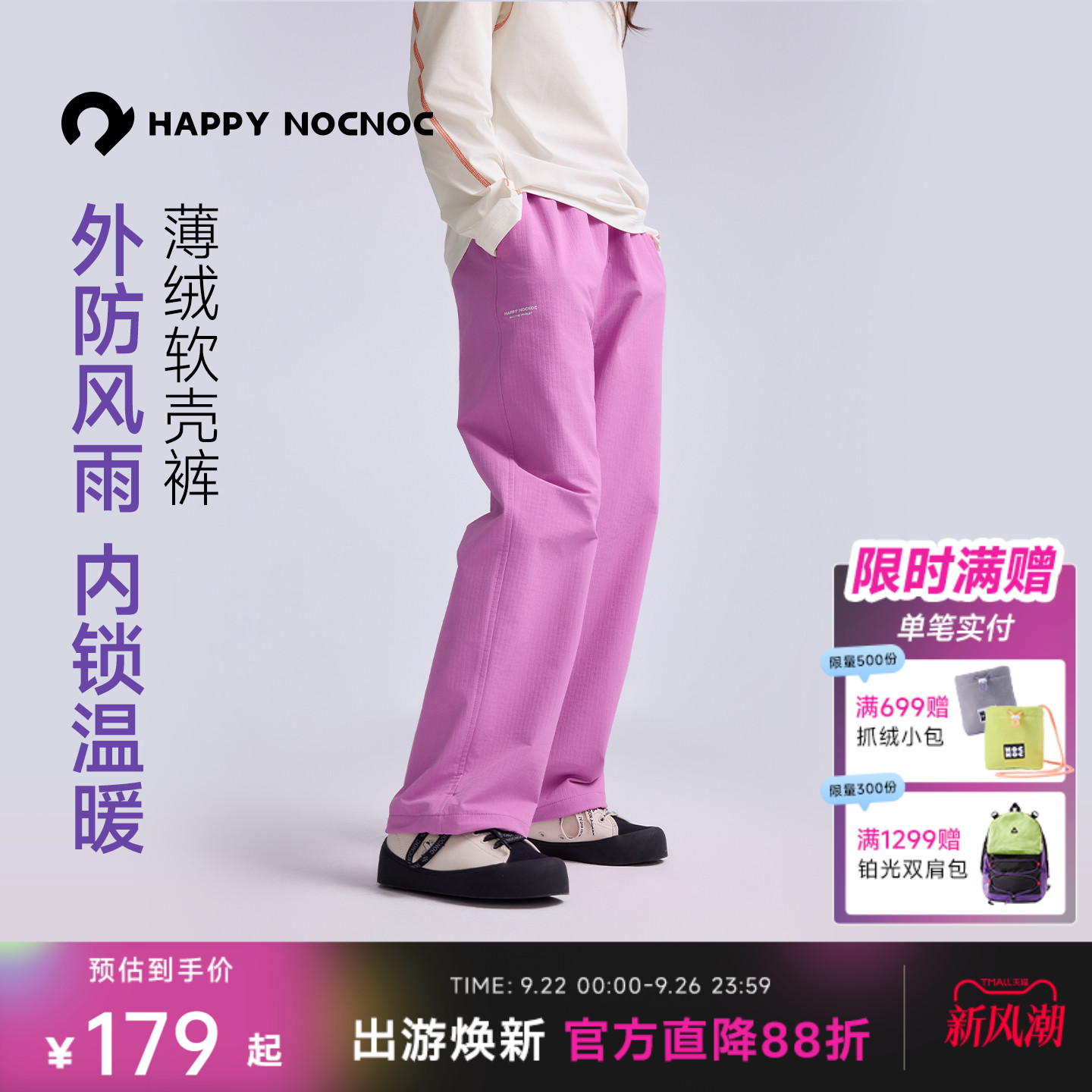 防雨加绒直筒软壳裤HAPPYNOCNOC