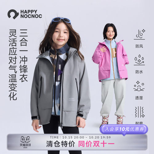 HNN儿童冲锋衣三合一秋冬外套