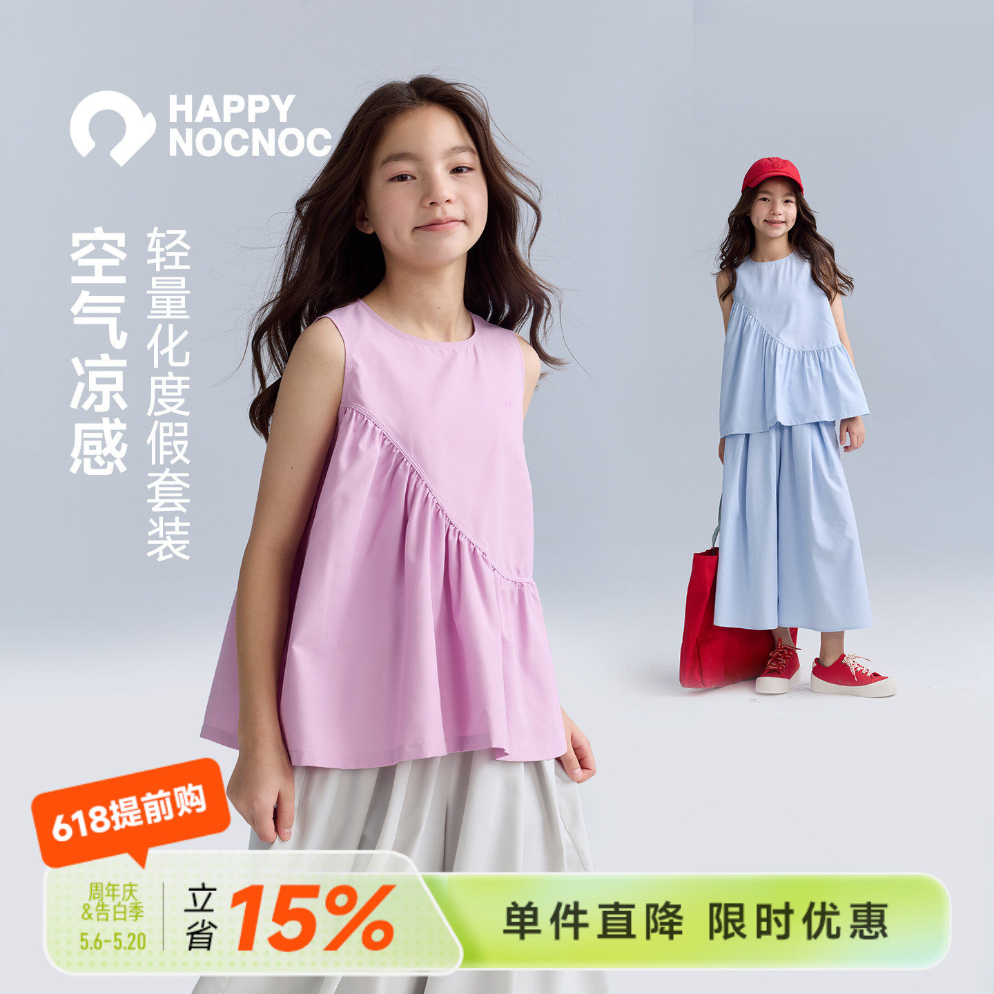 【南法假日】happynocnoc空气凉感女童无袖上衣九分阔腿裙