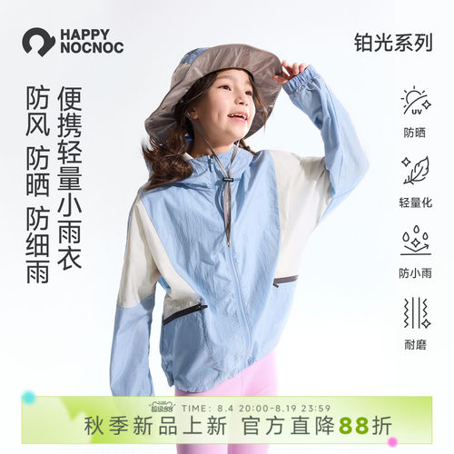 铂光轻量防晒风雨壳外套