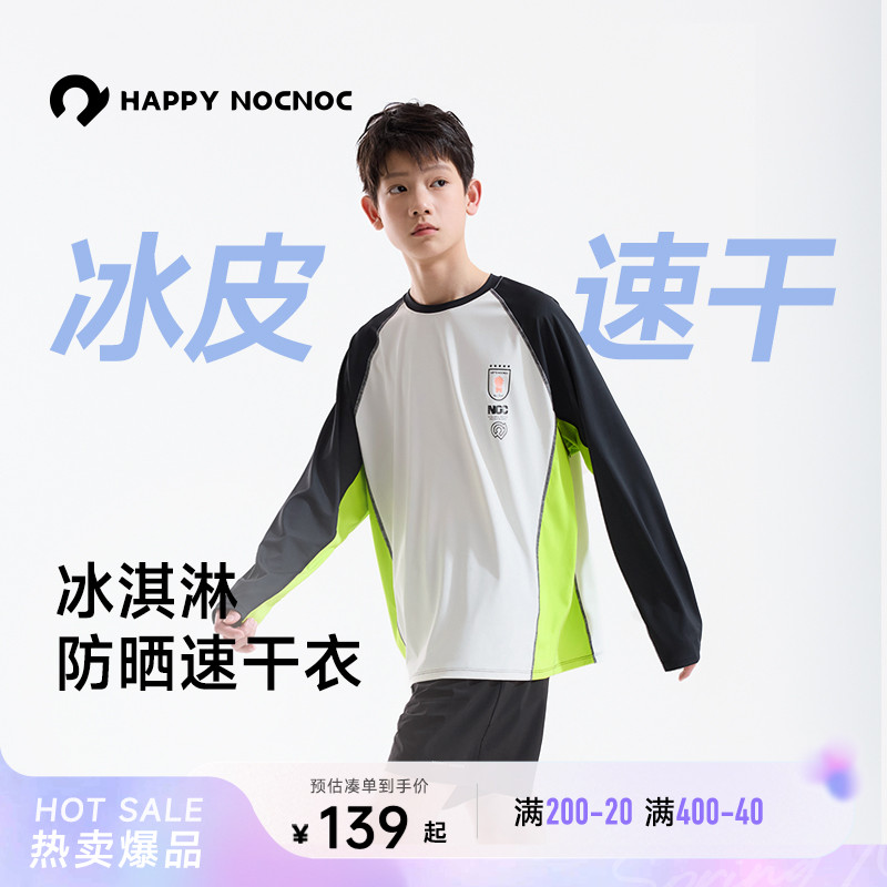 【冰淇淋】暴汗不湿背happynocnoc儿童防晒速干衣男童户外长袖t恤