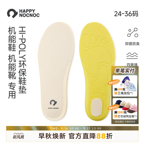 happynocnoc鞋垫柔软抑菌缓震