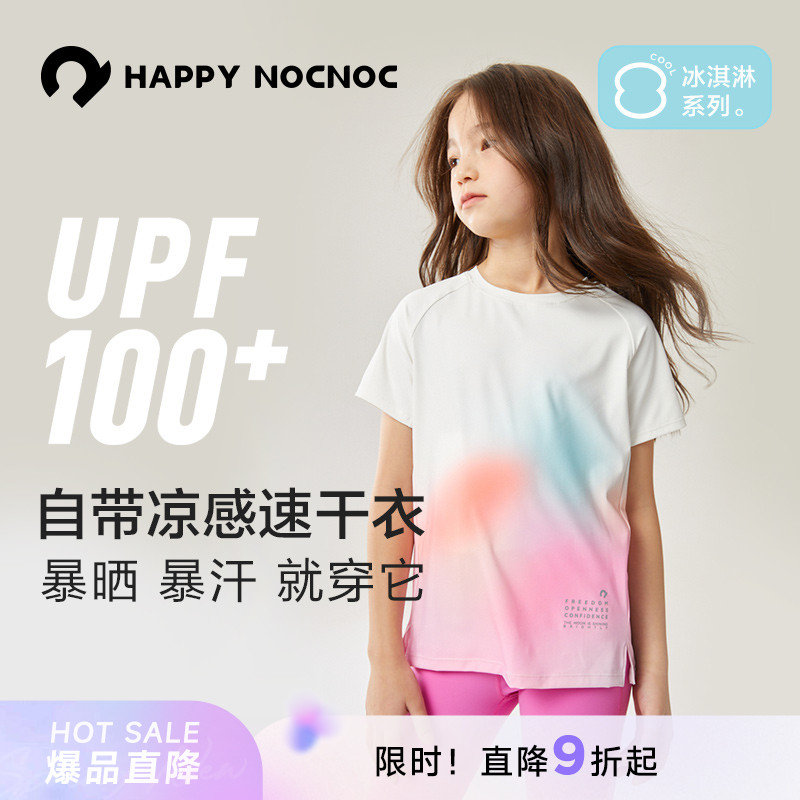 【速干凉感】UPF50+亲子速干衣