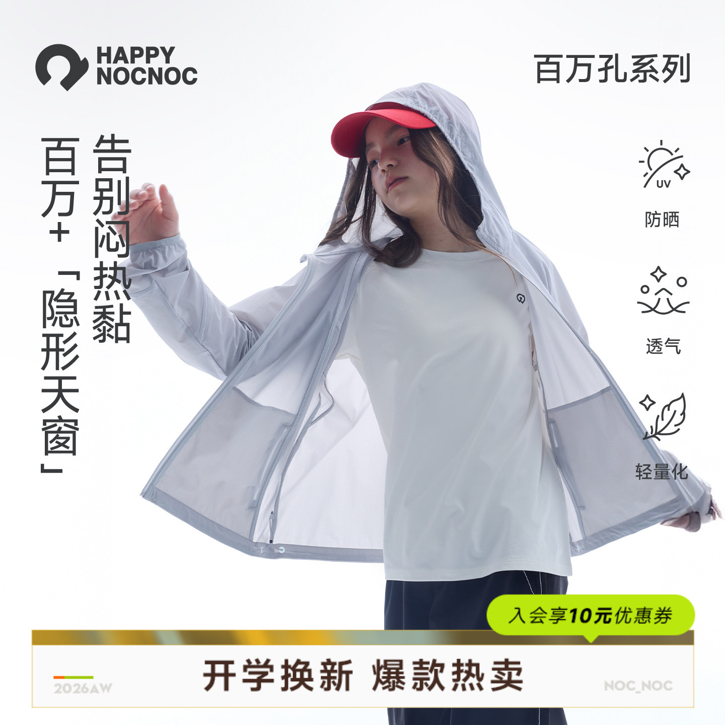 【百万气孔】happynocnoc防晒服轻量超透气防晒衣儿童防雨外套图片