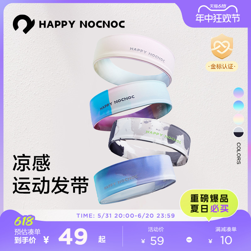 【凉感防晒】happynocnoc儿童运动发带2024夏新品弹力透气发饰