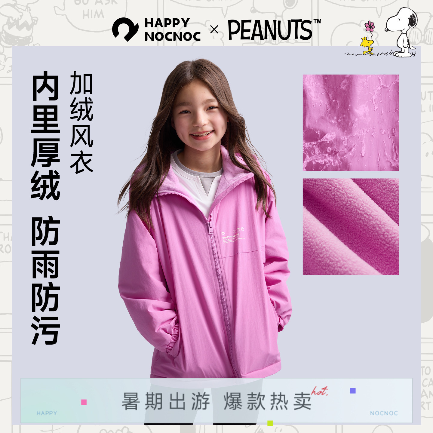 【加绒风衣】happynocnoc男女童防风防雨防污连帽外套摇粒绒内胆